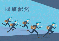 同城配送手機(jī)軟件開(kāi)發(fā) 處理訂單更高效