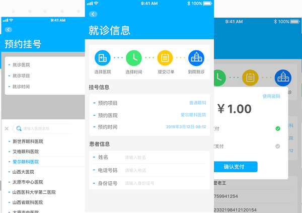 眼科app開發(fā) 醫(yī)生看病更簡單--廣州開發(fā)軟件的公司酷蜂科技