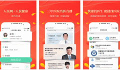類似人民好醫(yī)生app軟件開發(fā)有哪些功能特色