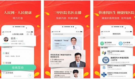 類似人民好醫(yī)生app開(kāi)發(fā)有哪些功能特色--專業(yè)開(kāi)發(fā)app軟件的公司