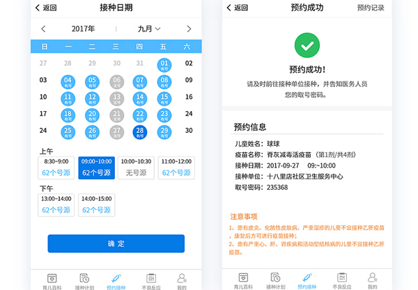 廣州疫苗預(yù)約APP定制開發(fā)讓家長放寬心--專業(yè)手機(jī)軟件制作酷蜂科技