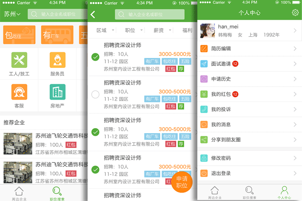 招聘APP開發(fā)需要哪些亮點(diǎn)--廣州app制作酷蜂科技