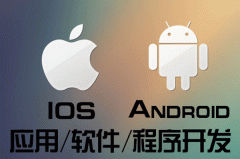 如何選擇廣州app開發(fā)公司