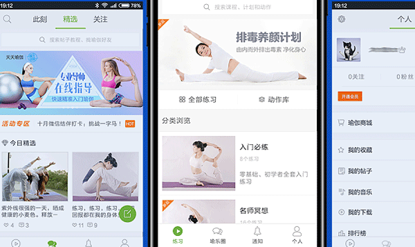 瑜伽APP定制開發(fā) 在家運動無壓力