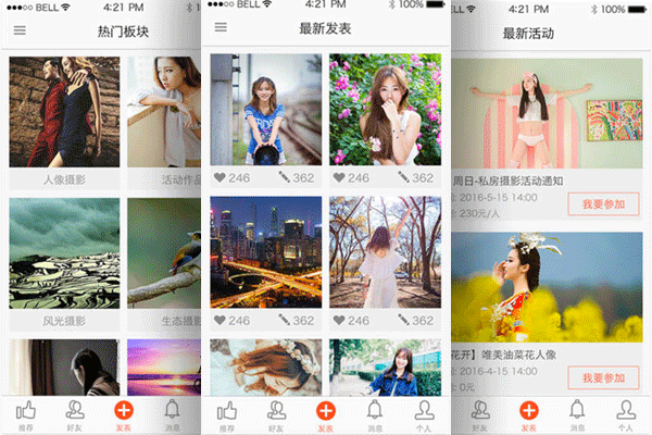 攝影社區(qū)APP開(kāi)發(fā) 尋找優(yōu)秀作品--廣州軟件定制開(kāi)發(fā)酷蜂科技
