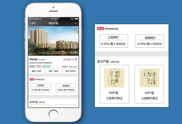 開發(fā)房地產(chǎn)APP為用戶提供多樣化服務(wù)--廣州手機(jī)軟件開發(fā)酷蜂科技