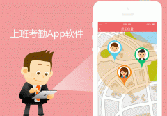 上班考勤APP軟件開(kāi)發(fā)提高管理效率