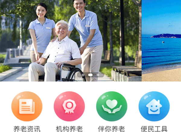 開(kāi)發(fā)養(yǎng)老服務(wù)APP軟件 了解更多養(yǎng)老信息