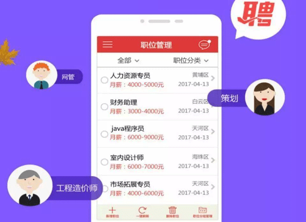 開發(fā)招聘APP應該如何破局--廣州app軟件開發(fā)酷蜂科技