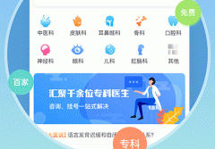 開發(fā)醫(yī)療掛號軟件讓用戶足不出掛號