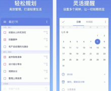 開發(fā)計劃管理APP提升辦公一族效率