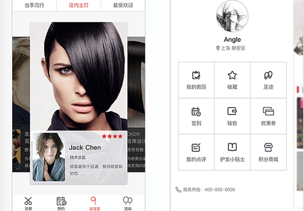美業(yè)服務APP開發(fā) 預約美發(fā)更方便--廣州app 酷蜂科技