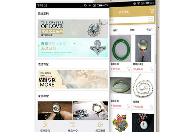 珠寶采購APP定制開發(fā)提供配套服務-廣州app開發(fā)酷蜂科技