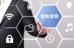 智能家居系統(tǒng)開(kāi)發(fā)把智慧生活融入家庭