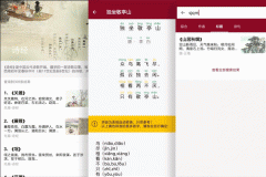 古詩學(xué)習(xí)app開發(fā)各種類型詩詞資源搜索