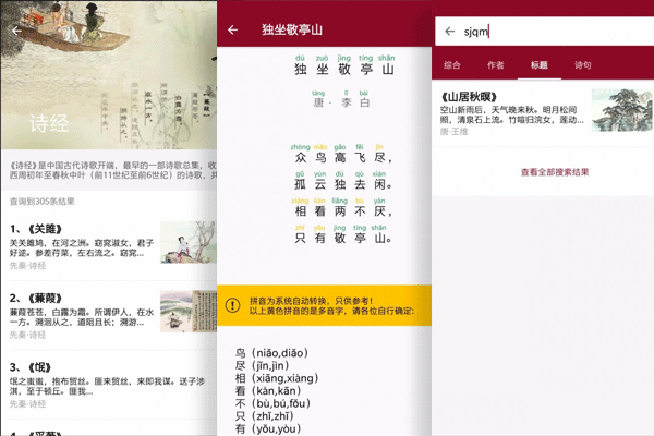 古詩(shī)學(xué)習(xí)app開(kāi)發(fā) 各種類(lèi)型的詩(shī)詞資源搜索--廣州軟件開(kāi)發(fā)酷蜂科技