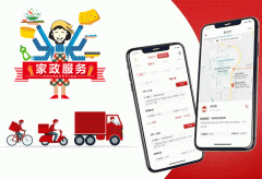 開發(fā)跑腿APP解決家政服務