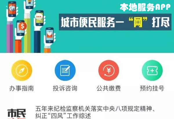 佛山本地服務(wù)app開(kāi)發(fā)為市民帶來(lái)所需服務(wù)--廣州app開(kāi)發(fā)酷蜂科技