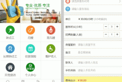 家政服務(wù)APP開發(fā)在線預(yù)約家政人員上門服務(wù)