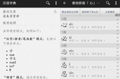 軟件定制開發(fā)漢語詞典app能給用戶帶來什么