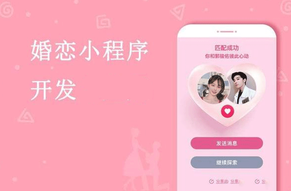 開發(fā)婚戀小程序如何搭建功能--廣州app開發(fā)公司酷蜂科技
