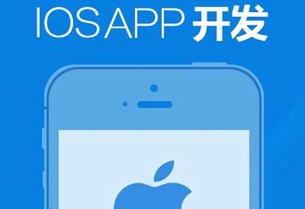 IOS軟件開發(fā)正在進(jìn)行升級(jí)--app開發(fā)公司廣州酷蜂科技