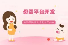 媽媽網(wǎng)手機(jī)應(yīng)用開發(fā)滿足母嬰渠道交流及知識(shí)傳播