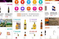 App小程序定制開發(fā)能給酒水銷售帶來什么