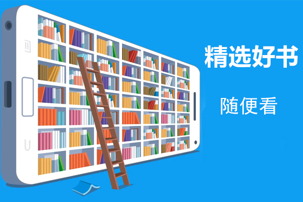 制作小說閱讀app直接搜索各種書籍及音頻聽書--廣州移動(dòng)app開發(fā)酷蜂科技
