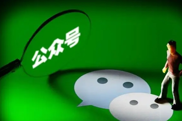 企業(yè)開發(fā)微信公眾號有什么好處--軟件開發(fā)公司廣州酷蜂科技