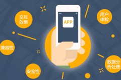 app開發(fā)驗收流程-如何確保項目交付的高質(zhì)量
