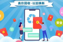手機(jī)租賃回收APP外包開發(fā)讓用戶方便地出租和回收手機(jī)