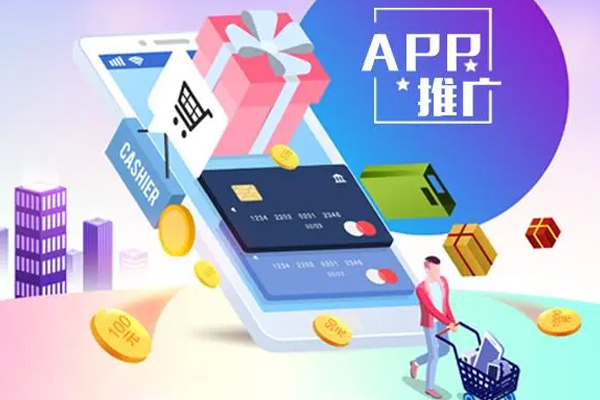 app運(yùn)營(yíng)推廣的重要性分析--app開(kāi)發(fā)公司廣州酷蜂科技