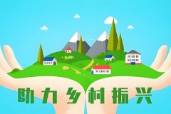 鄉(xiāng)村振興APP開發(fā)有效促進(jìn)農(nóng)村信息化建設(shè)和農(nóng)民增收致富