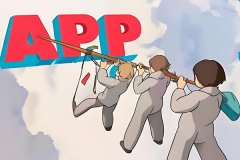 我想開發(fā)一個APP，該怎么做？